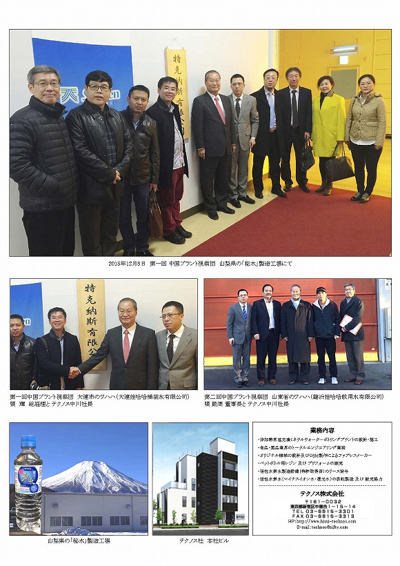 蒼天入り口テクノス中国語看板前