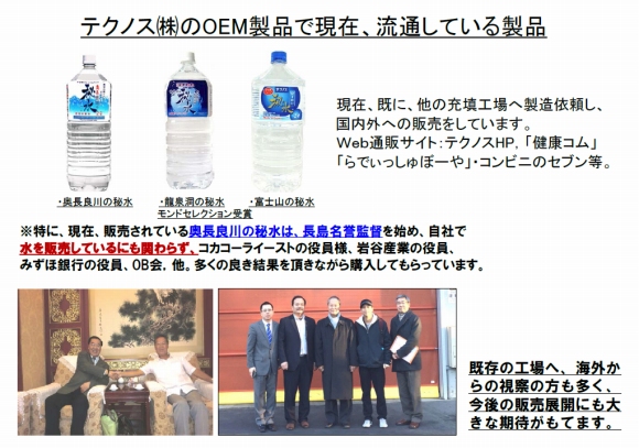 テクノス㈱のOEM製品で現在、流通している製品