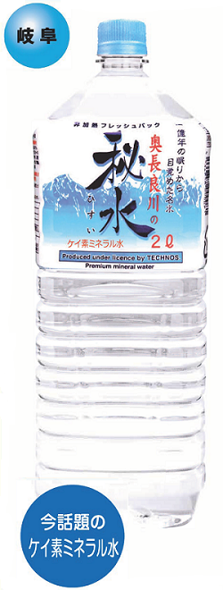 秘水