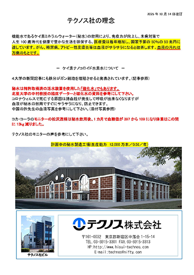 テクノス社の理念